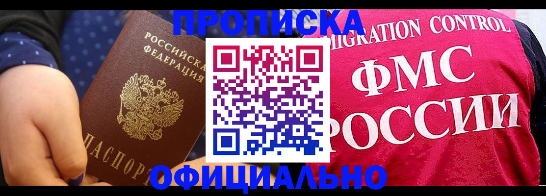 прописка для работы в Нариманове