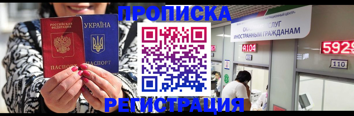 прописка 2025 в Нариманове