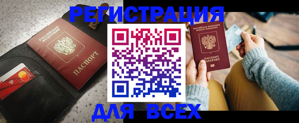 временная регистрация 2025 в Нариманове